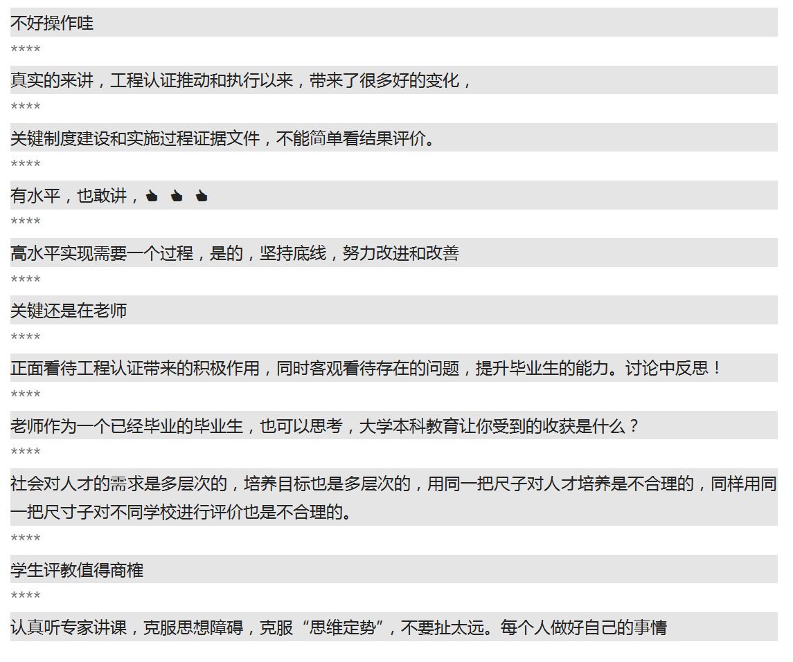 2020年工程教育认证第一次培训新闻稿(报出稿)20200901_06 2020年工程教育认证第一次培训新闻稿(报出稿)20200901_06