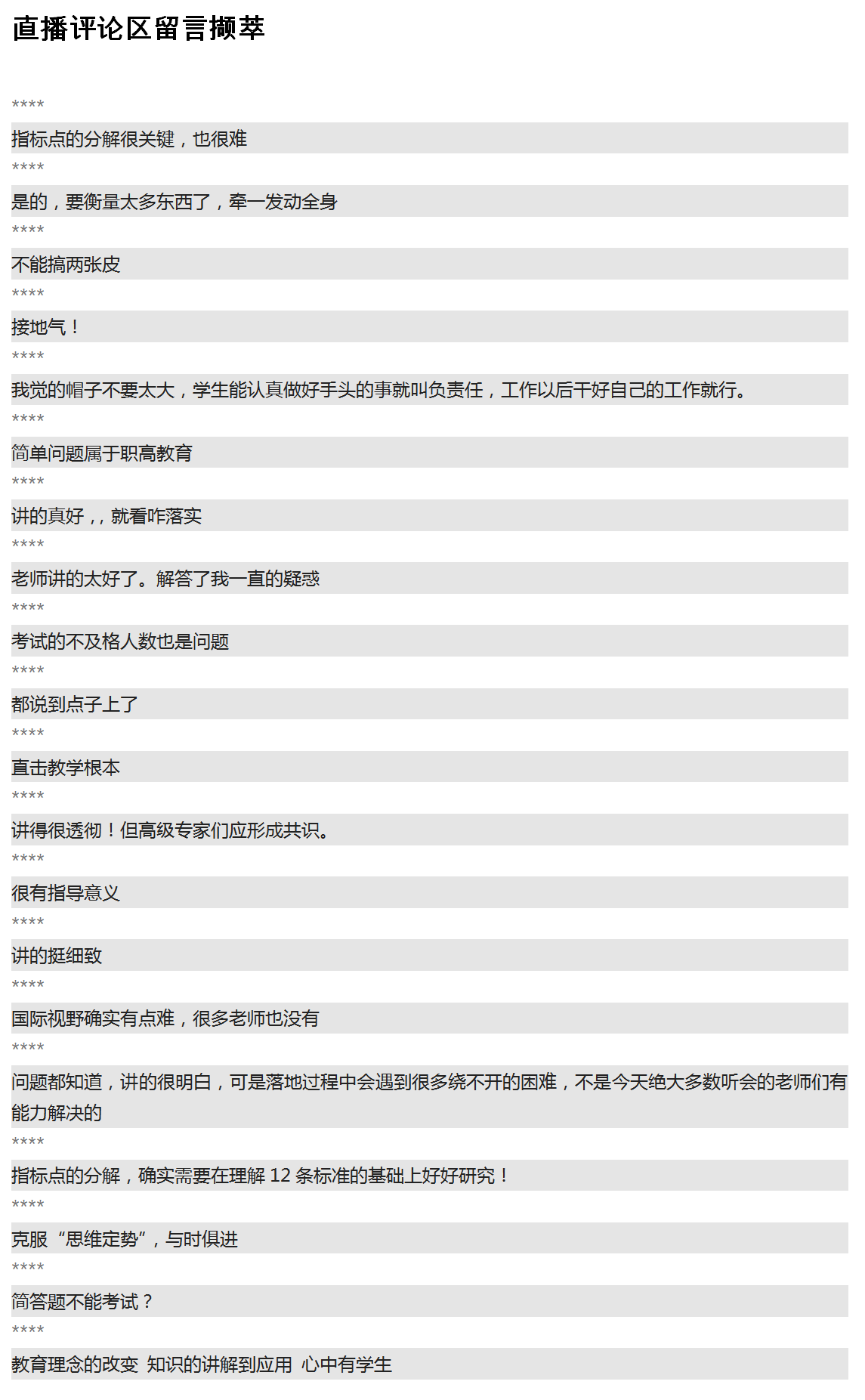 2020年工程教育认证第一次培训新闻稿(报出稿)20200901_04 2020年工程教育认证第一次培训新闻稿(报出稿)20200901_04